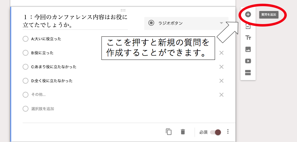 アンケート作成画面。
