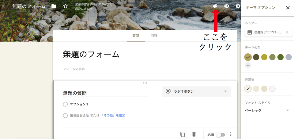 無題のフォームの背景変更画面