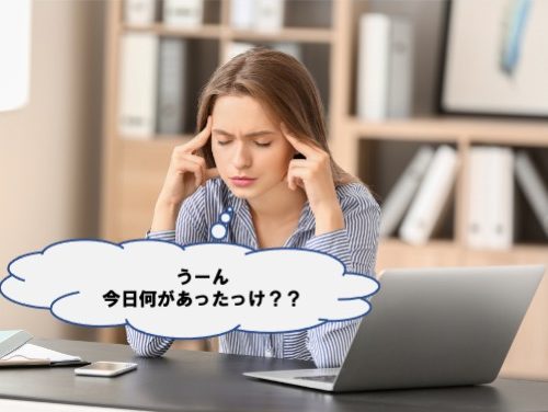 今日のことを思い出している女性
