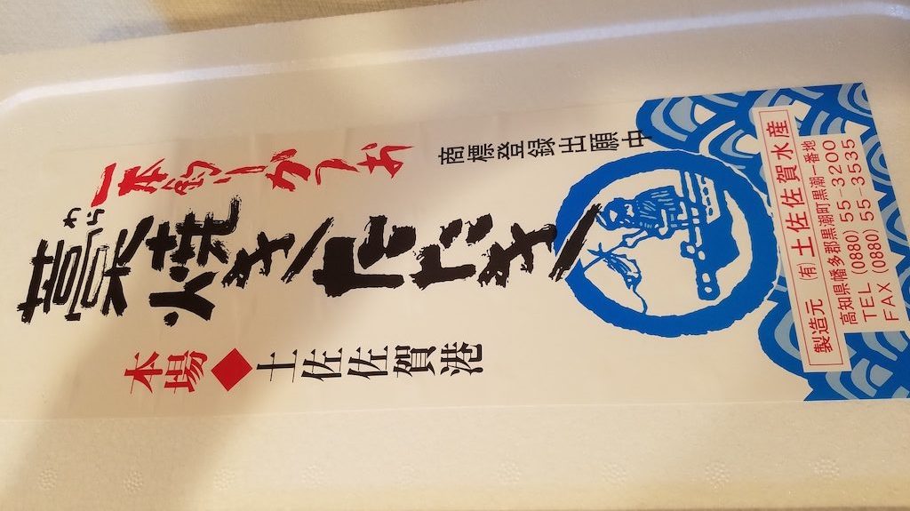 届いたカツオの箱